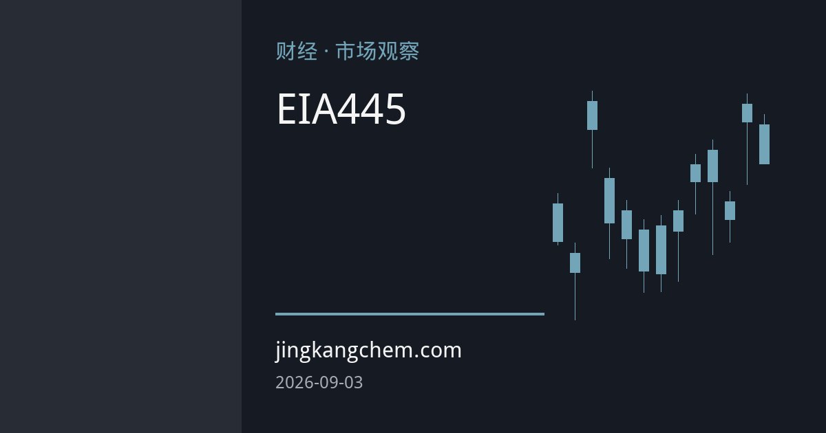 EIA库存超预期下降445万桶 需求与出口双支撑油价底部