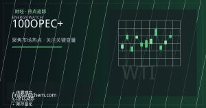布伦特原油冲击100美元关口 霍尔木兹海峡通行危机削弱OPEC+增产调控效力