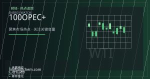 布伦特原油冲击100美元：霍尔木兹海峡危机下，OPEC+增产暂停为何难阻油价上行？