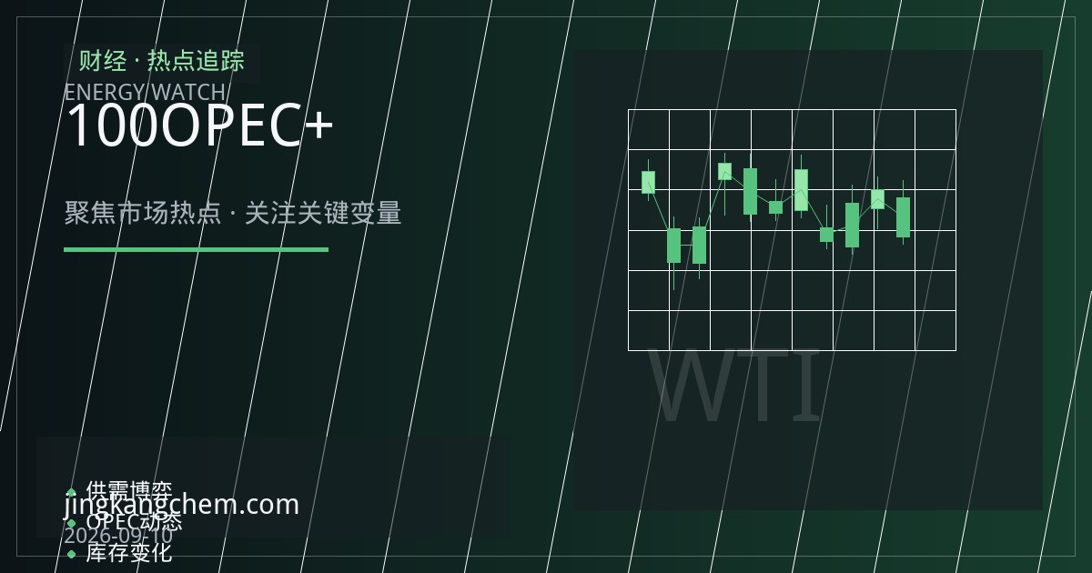 布伦特原油冲击100美元：霍尔木兹海峡危机下，OPEC+增产暂停为何难阻油价上行？