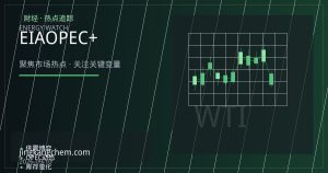 EIA库存超预期去化叠加OPEC+减产，原油市场供需趋紧支撑油价高位运行