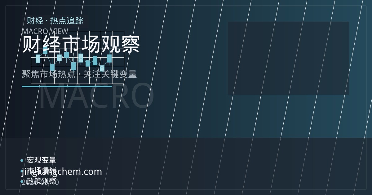原油冲击沿能源链条扩散：炼油利润、柴油价格与终端通胀联动