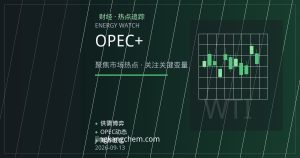 OPEC+减产与需求博弈：原油市场的三重影响因素与后续观察