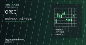 OPEC月报再降需求预期，国际原油市场聚焦供需再平衡
