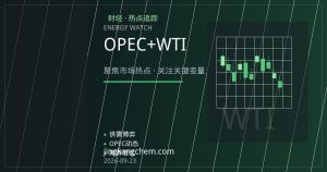 OPEC+增产遇上美国页岩油：WTI与布伦特价差背后的供应博弈