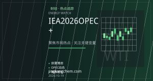 IEA下调2026年需求预期叠加OPEC+增产，油市供需双向承压
